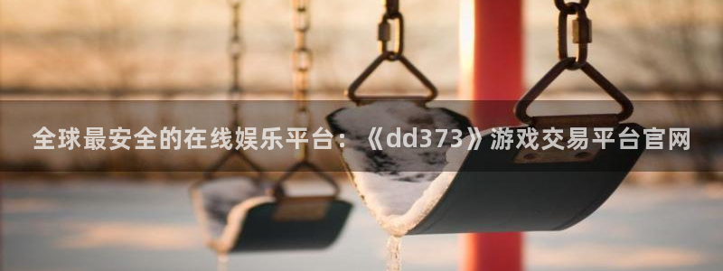 新宝gg地址新宝二